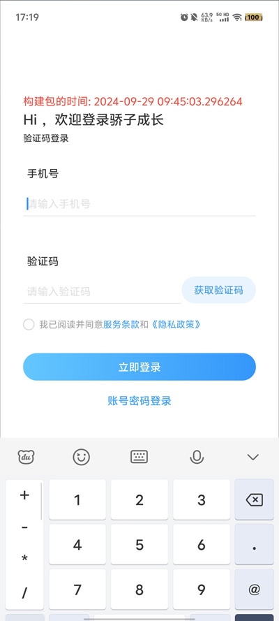 驕子成長官方版