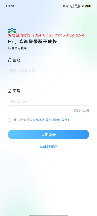 驕子成長官方版