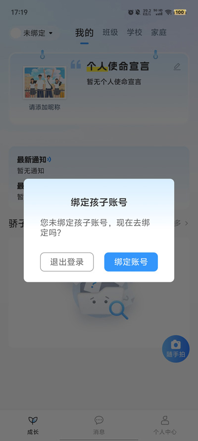 驕子成長官方版