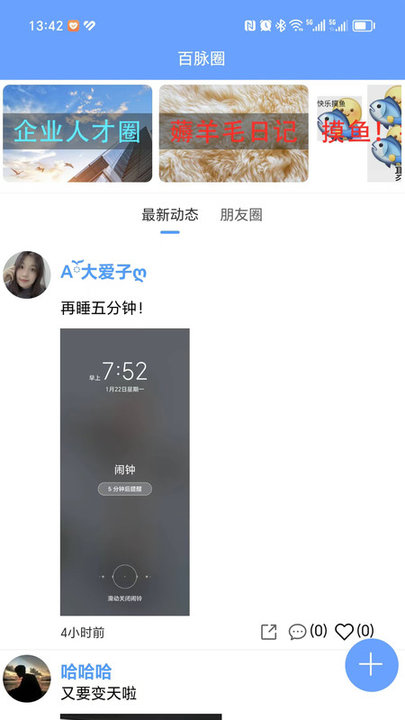 百脈直聘新版app