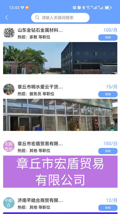 百脈直聘新版app