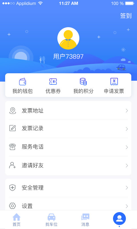 隧e通官方版