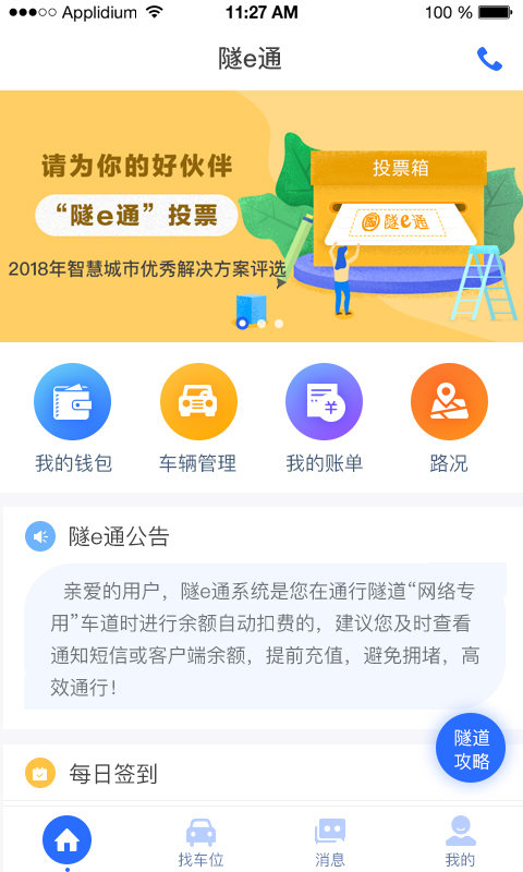 隧e通官方版