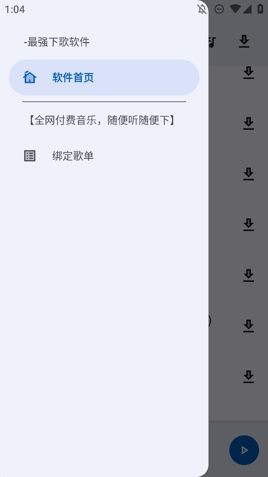 正版音樂(lè)偵探App