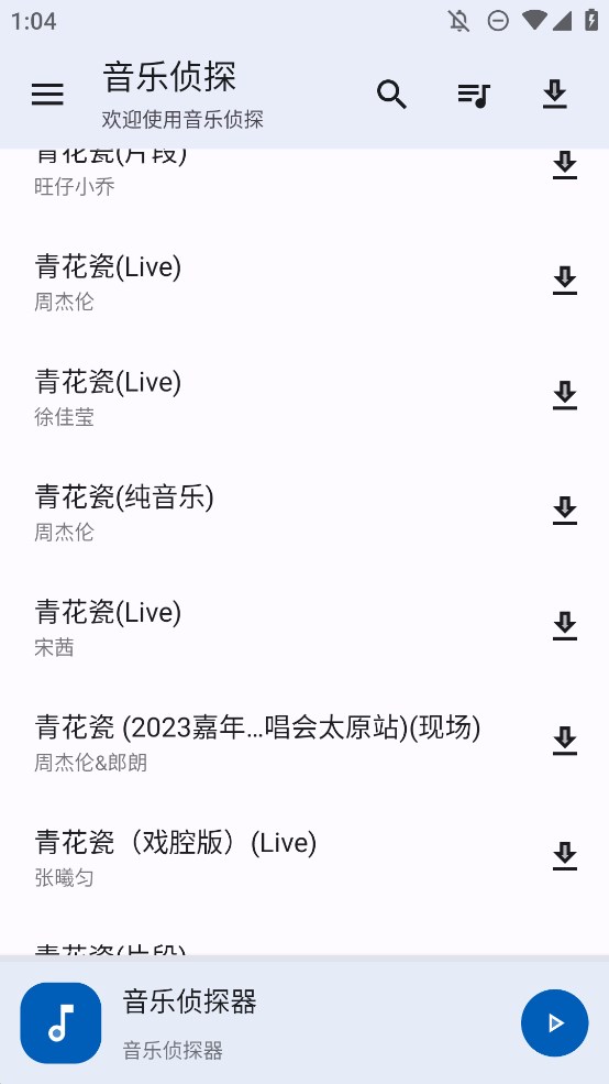 正版音樂(lè)偵探App