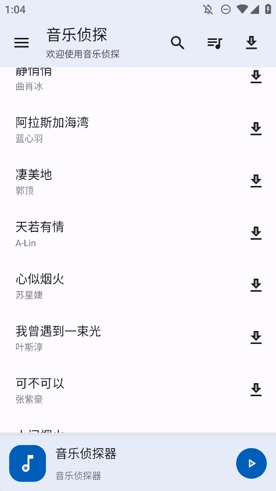 正版音樂(lè)偵探App