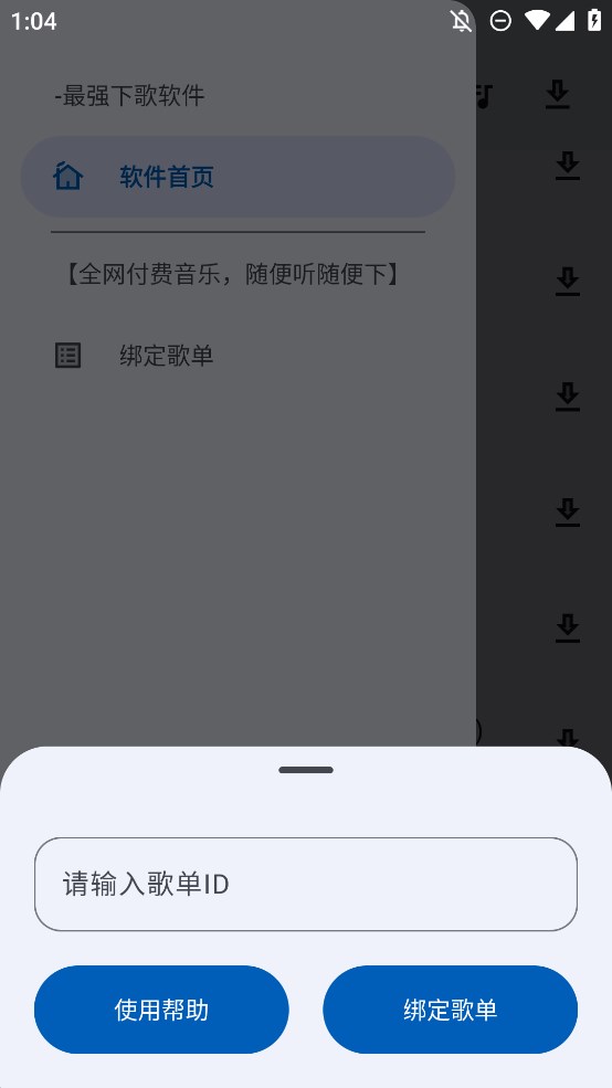 正版音樂(lè)偵探App