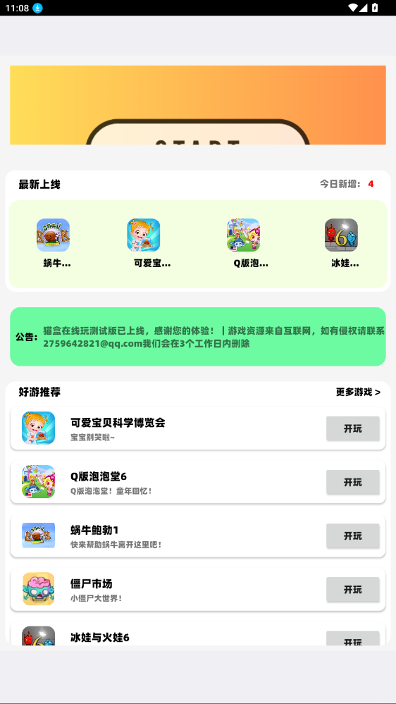 貓盒在線玩APP最新版本