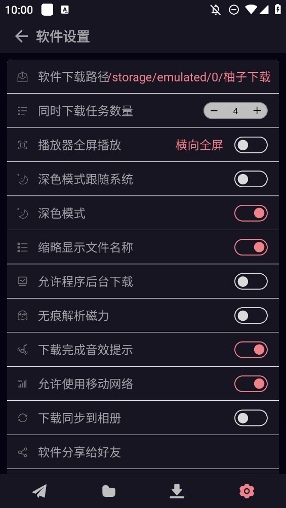 柚子APP安卓版下載