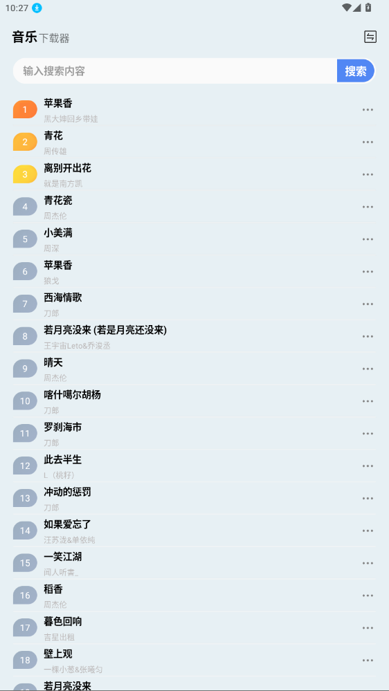 藍(lán)莓音樂極速版最新版