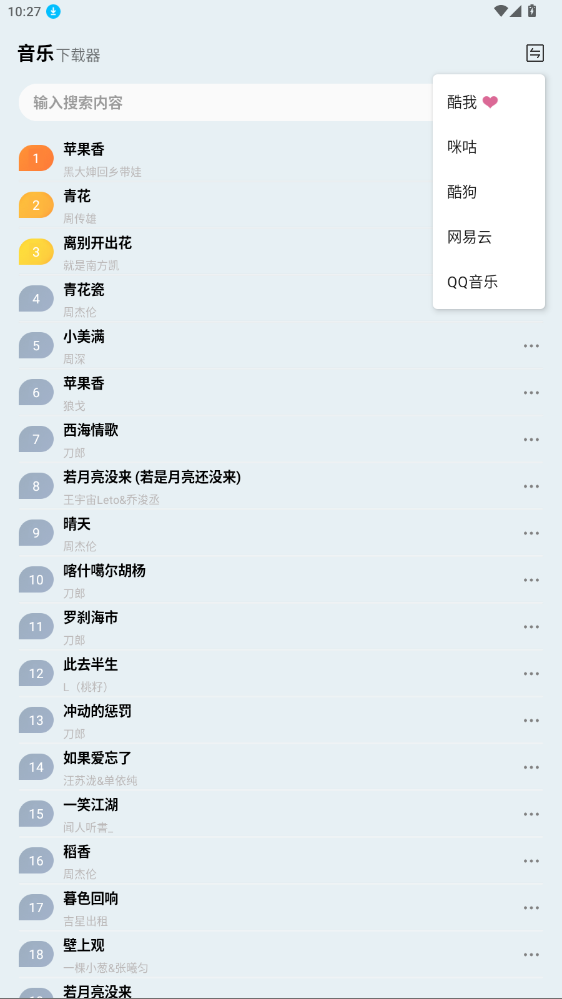 藍(lán)莓音樂極速版最新版