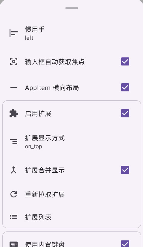 Krude Launcher應用
