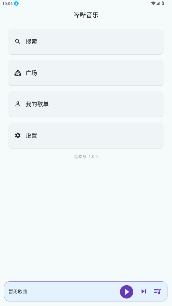 嗶嗶音樂新版本