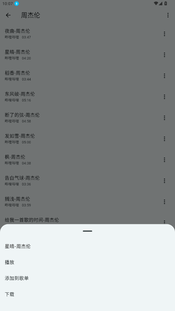 嗶嗶音樂新版本