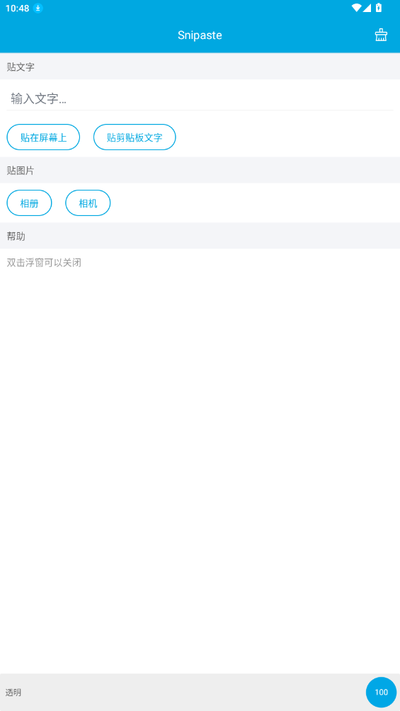 Snipaste截圖文字懸浮工具