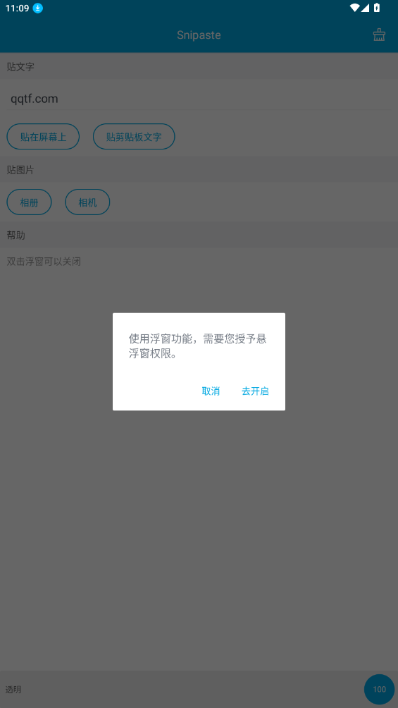Snipaste截圖文字懸浮工具