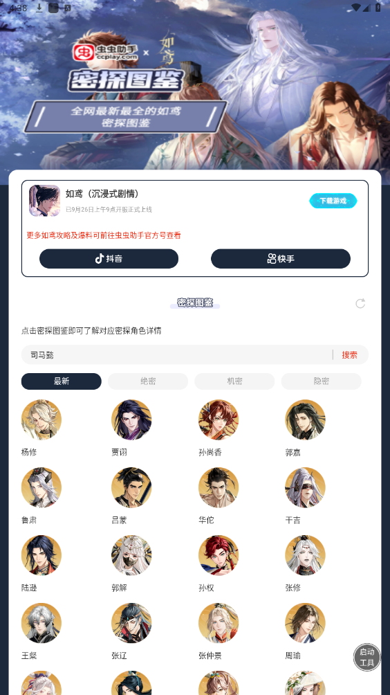 蟲蟲助手鳶密探圖鑒新版