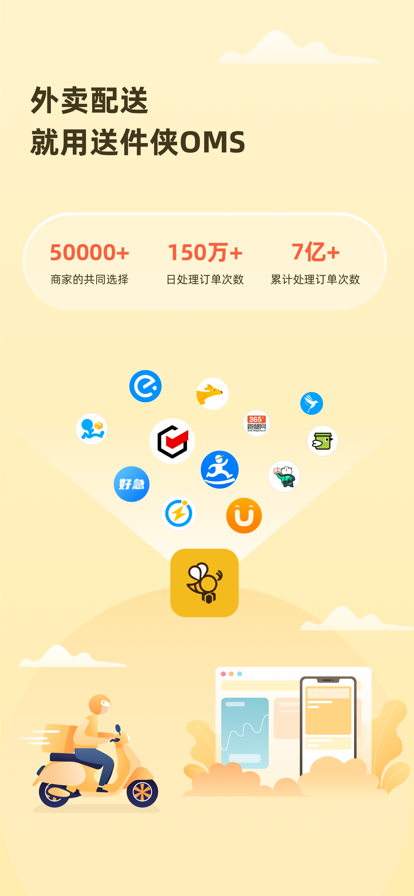 送件俠OMSapp新版