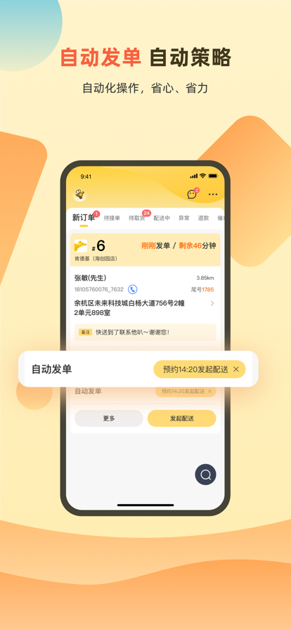 送件俠OMSapp新版
