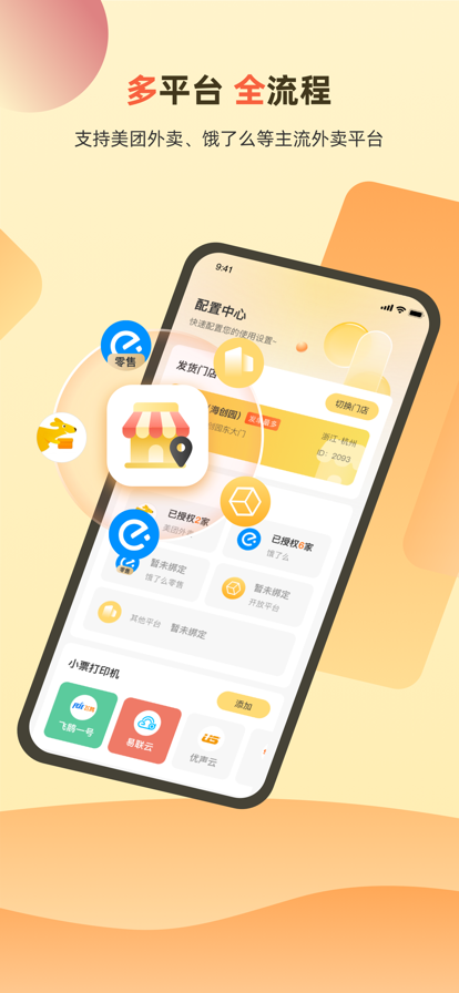 送件俠OMSapp新版