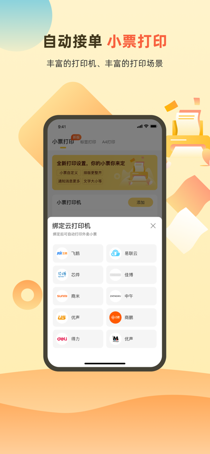 送件俠OMSapp新版