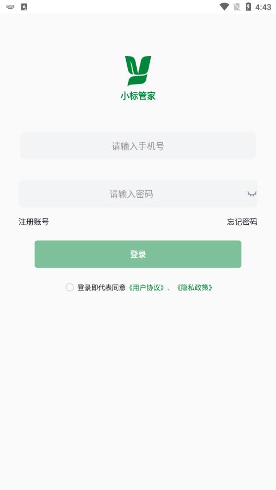 小標(biāo)管家官方版APP