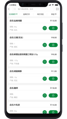 小標(biāo)管家官方版APP