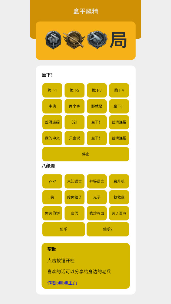 盒平鷹精APP新版