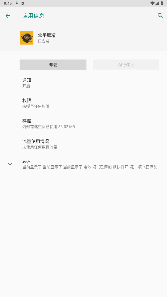 盒平鷹精APP新版