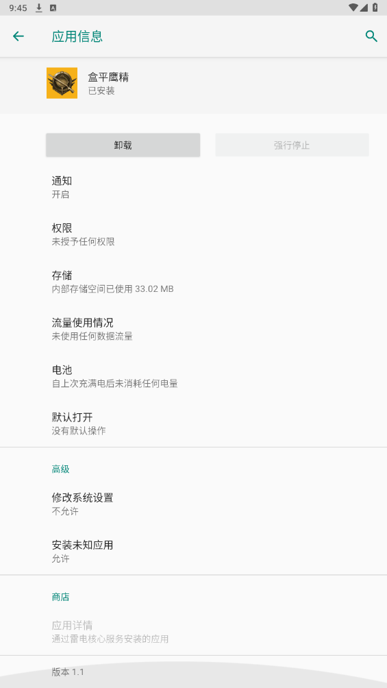 盒平鷹精APP新版