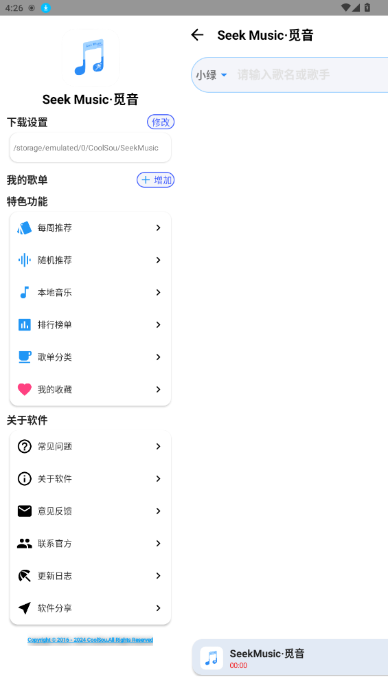 覓音app新版本