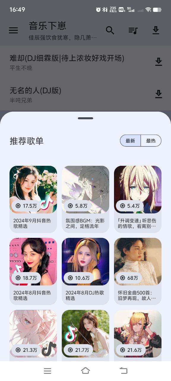 音樂下崽安卓版