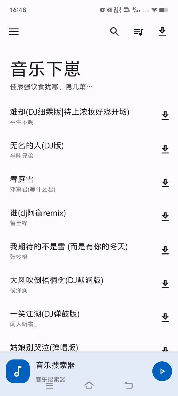 音樂下崽安卓版