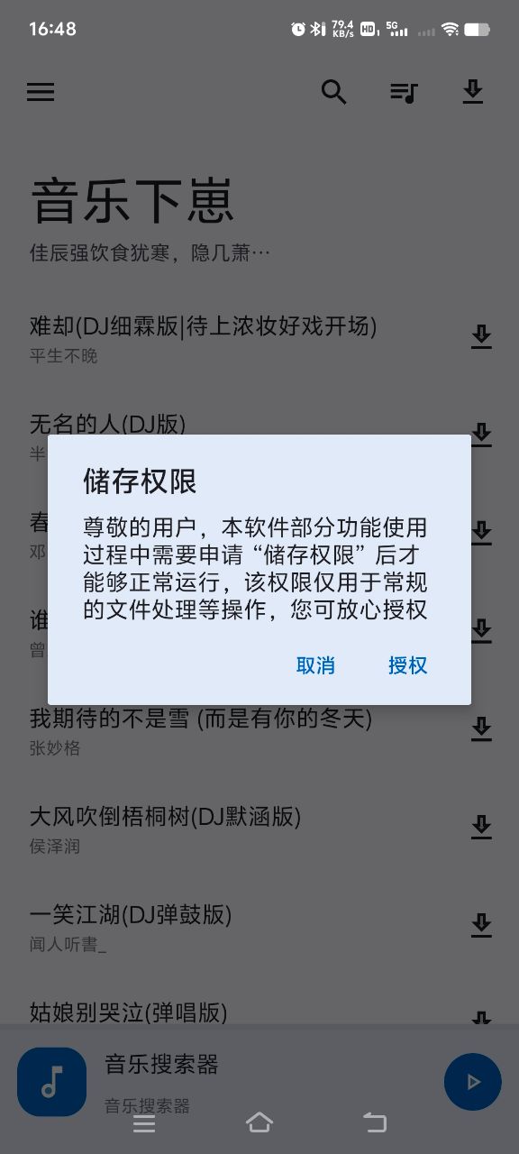 音樂下崽安卓版