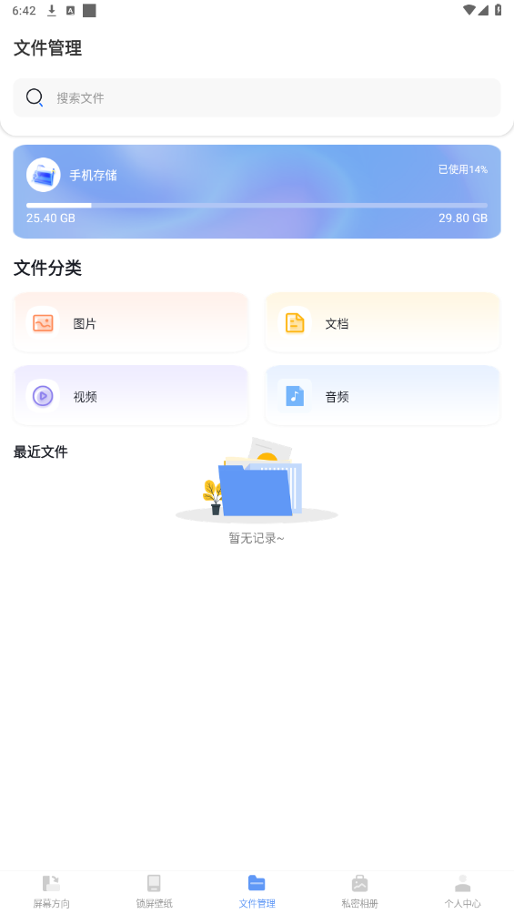 iScreen屏幕方向管理手機(jī)版