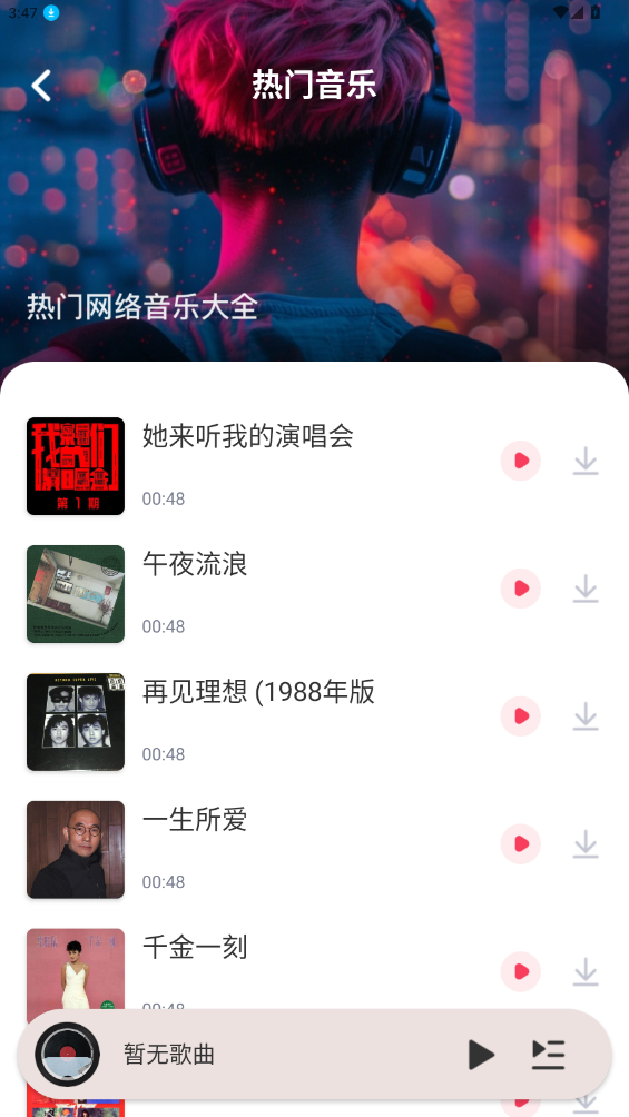 多多音樂最新版免費(fèi)版