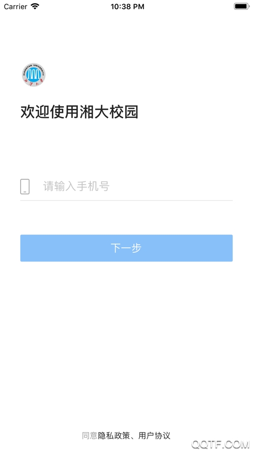 湘大校園App新版本