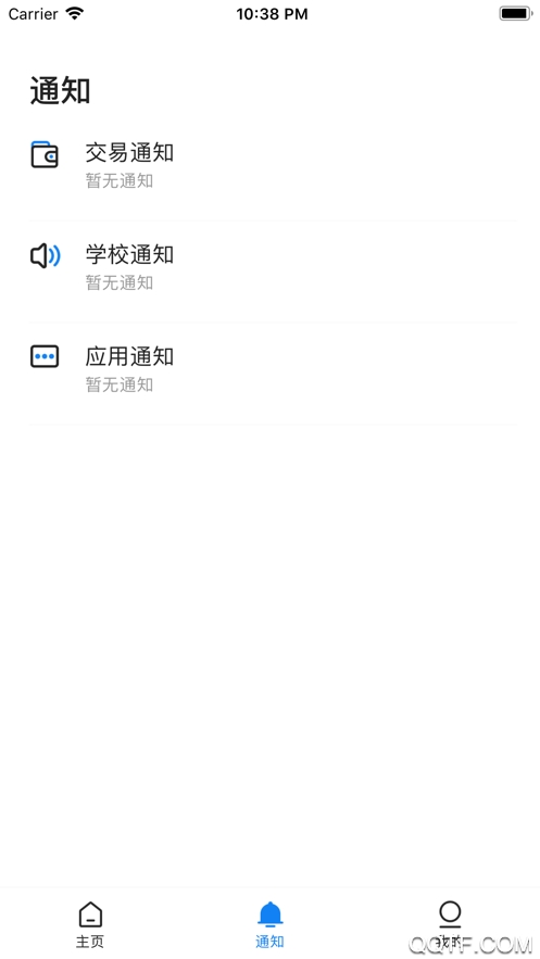 湘大校園App新版本