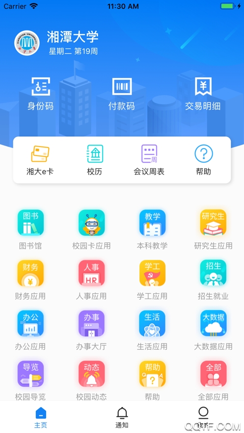 湘大校園App新版本