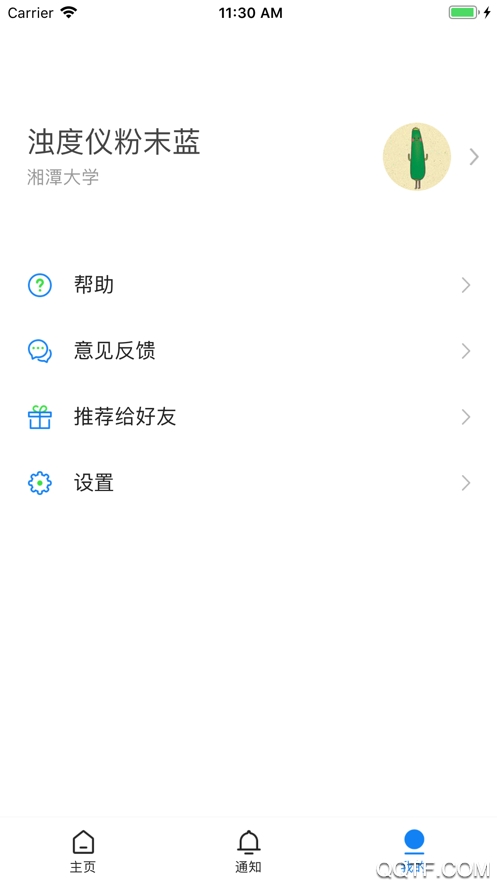 湘大校園App新版本