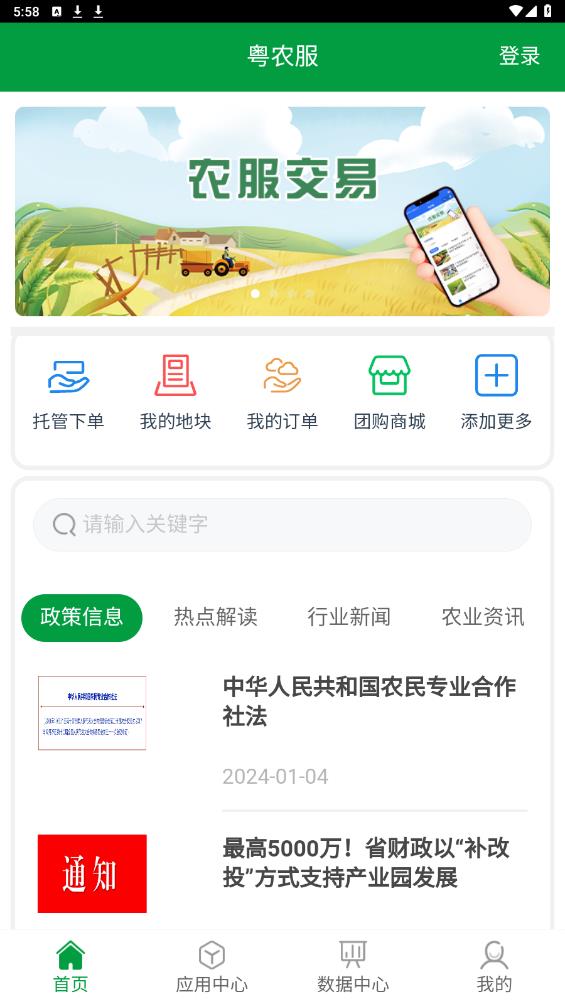 粵農(nóng)服APP官方版