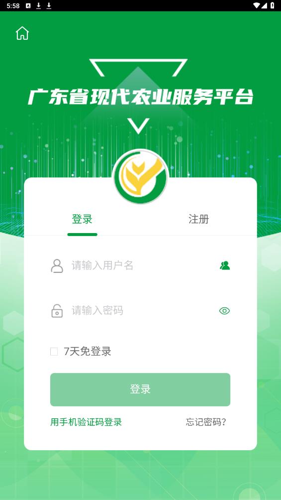 粵農(nóng)服APP官方版
