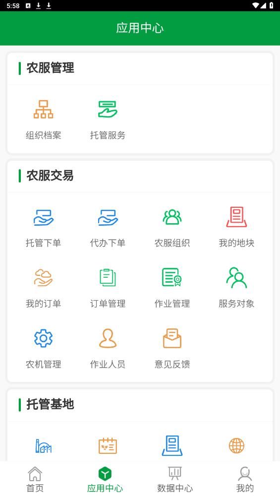 粵農(nóng)服APP官方版