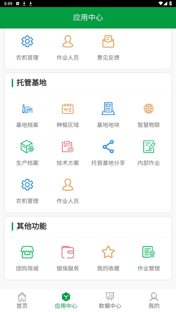 粵農(nóng)服APP官方版