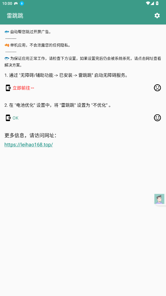 雷跳跳官方正版APP