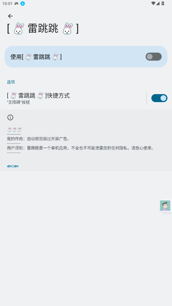 雷跳跳官方正版APP