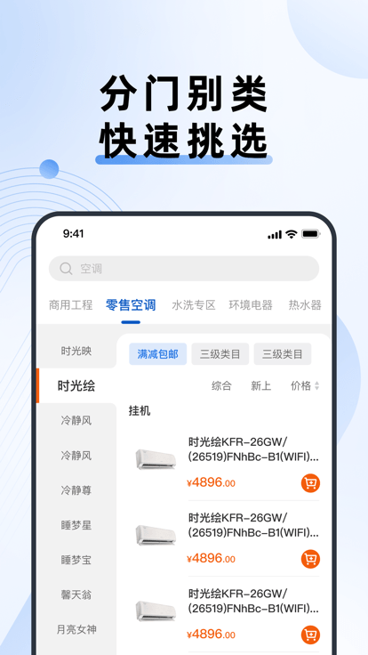格力網(wǎng)批APP安卓版本