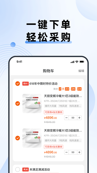 格力網(wǎng)批APP安卓版本