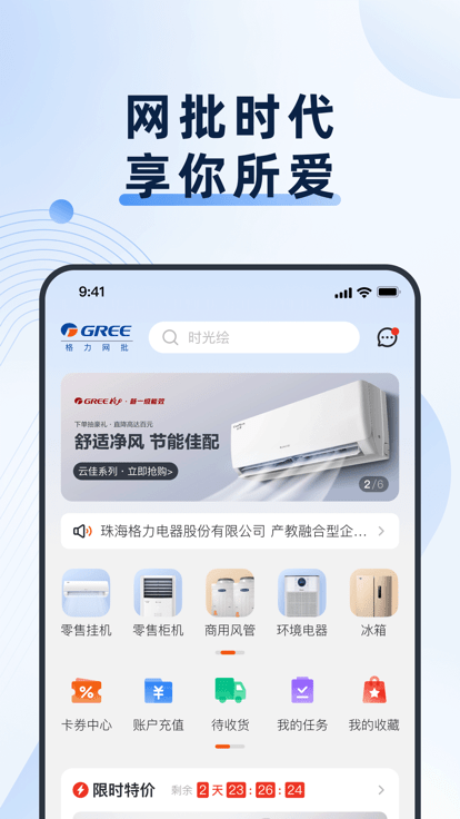 格力網(wǎng)批APP安卓版本