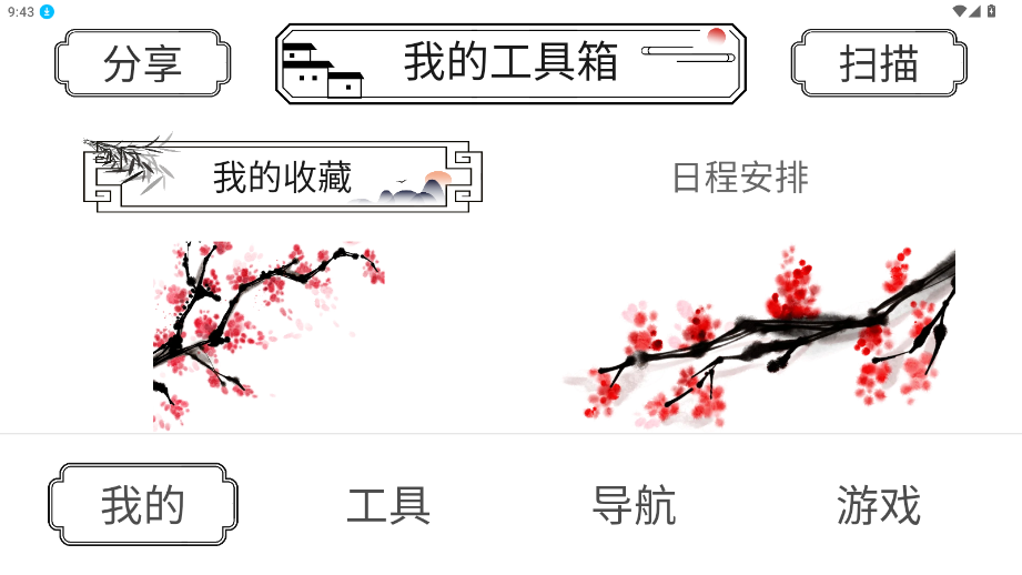 荷花工具箱APP新版本